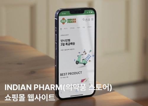 INDIAN PHARM (의약품 쇼핑몰)
