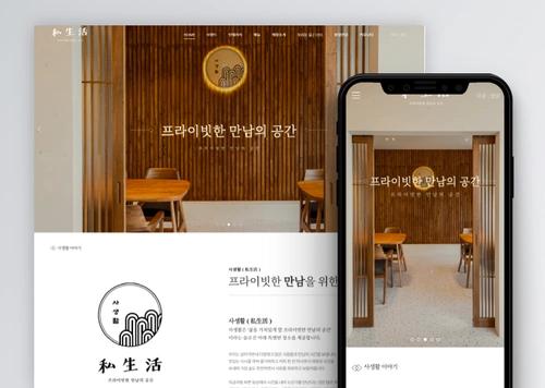 사생활ㅣ프랜차이즈 홈페이지 제작