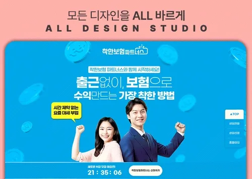 부업 보험 분석 설계사 상담문의 영업용 랜딩페이지 아임웹 홈페이지 제작