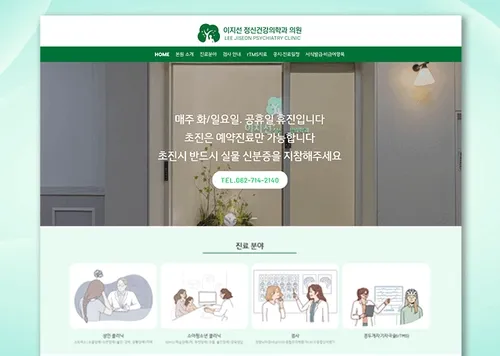 병원/의원 홈페이지 ㅣ 정신건강의학과의원
