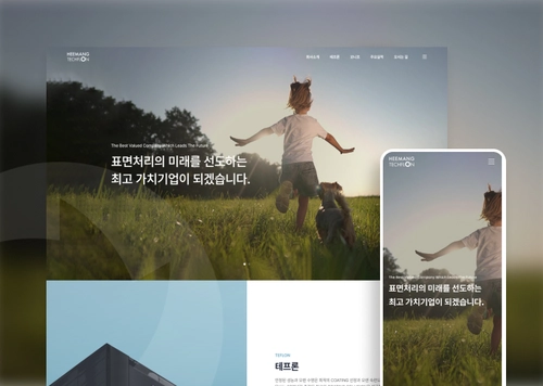 희망테크프론 홈페이지 제작