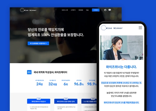 와이즈위너