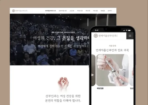 여성의원 홈페이지 제작