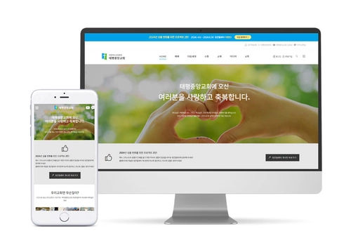 교회홈페이지제작 태평중앙교회