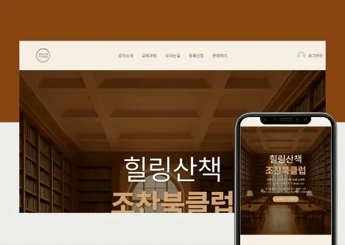 서울대 조찬북클럽ㅣ독서 모임 홈페이지 제작