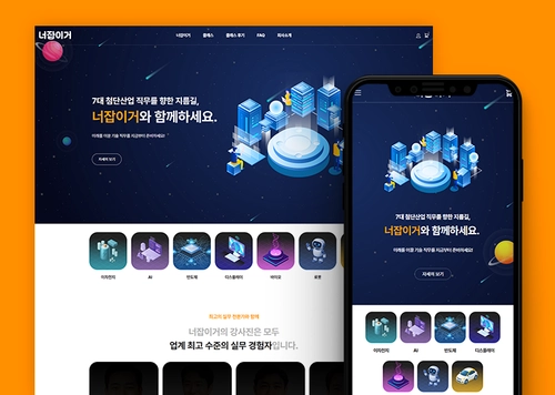 교육 홈페이지 너잡이거
