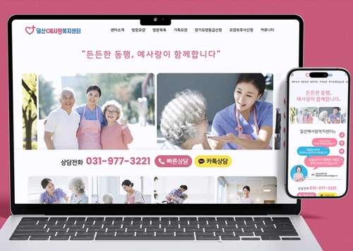 일산예사랑복지센터