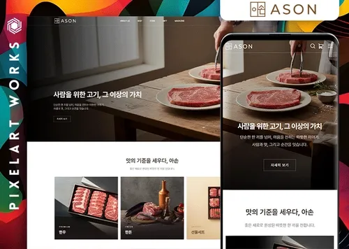 아손몰(ASON MALL): 브랜드쇼핑몰, UIUX, SEO(GEO,AEO)