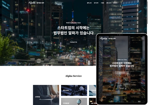 법무법인 알파 | 스타트업 전문 로펌