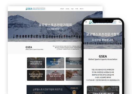 글로벌스포츠전문가협회 | 스포츠 협회 홈페이지 제작