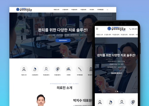 향동두리이비인후과 | 병원홈페이지