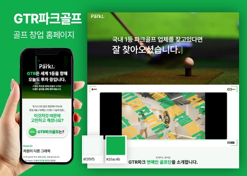 GTR파크골프_골프 창업 홈페이지