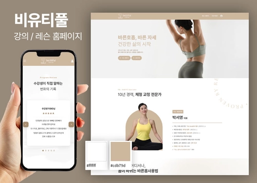 비유티풀_강의 / 레슨 홈페이지