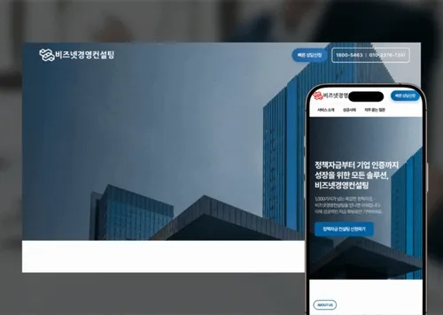 정책자금 컨설팅 홈페이지 제작ㅣ이지하다