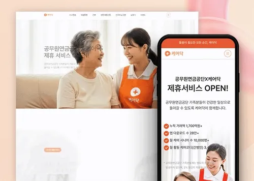 케어닥 홈케어 - 집에서 받는 모든 돌봄