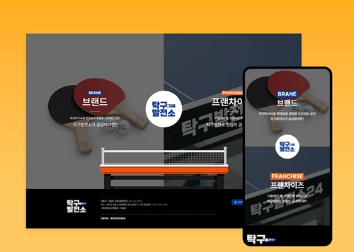 탁구발전소24