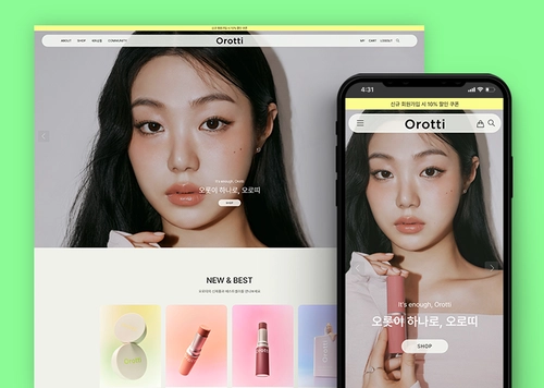 오로띠 | 코스메틱 홈페이지 제작