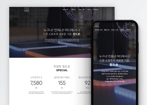 팝드론 | 드론 빙고게임