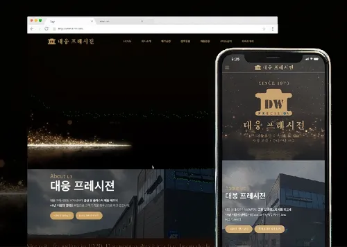 대웅 프레시젼