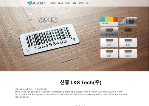 신흥 엘엔에스 테크 홈페이지 제작