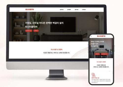 벽걸이TV 홈페이지
