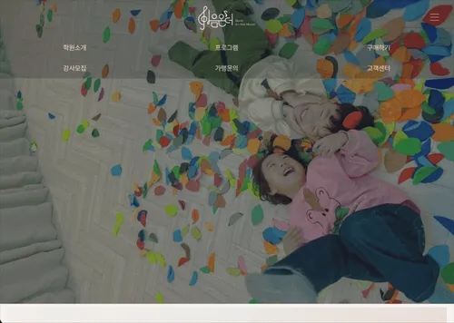 유아음악 교육 브랜드 | IEUM ON THE MUSIC