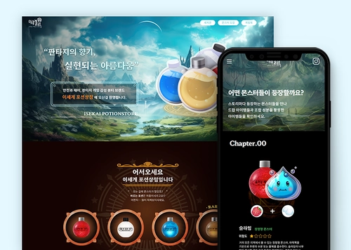 이세계포션상점 | 코스메틱