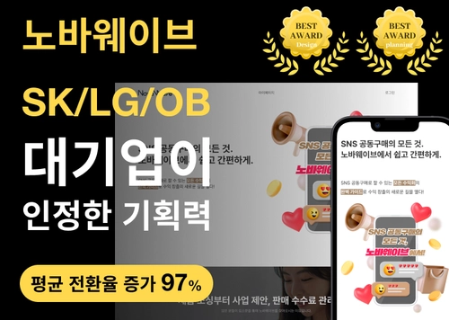 노바웨이브 | SNS 공동구매 교육을 위한 플랫폼 | 교육 플랫폼 웹사이트, 홈페이지 제작
