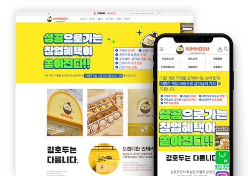 간식 프랜차이즈 김호두