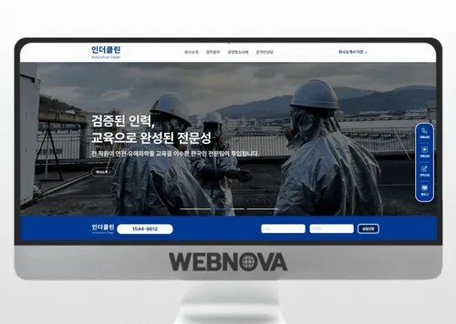 공장 청소 전문업체│인더클린