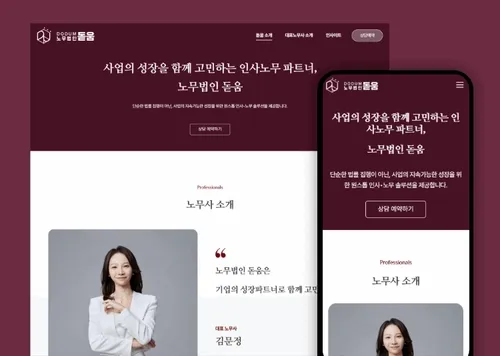 노무법인 돋움 | 인사·노무 전문 노무법인 홈페이지 제작