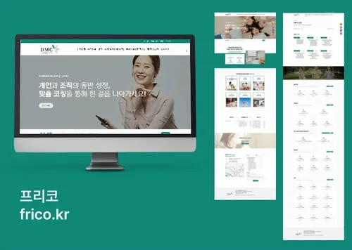 심리상담·코칭 센터 홈페이지 제작 | 상담예약·프로그램 안내 | 아임웹 | 프리코