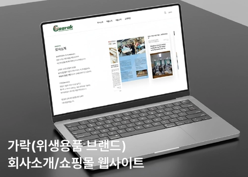 가락 (위생용품 브랜드)