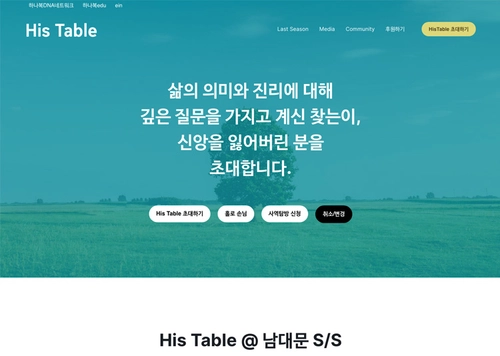 His Table - 오프라인 모임