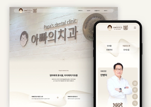 아빠의치과 | 소아·청소년 전문 치과