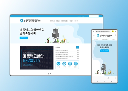 폐동맥고혈압환우회 파랑새