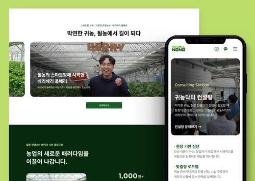 될농 | 농업의 새로운 패러다임을 만드는 홈페이지 제작