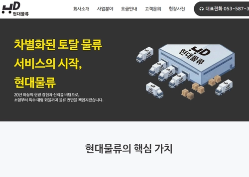 전국을 잇는 가장 빠른 길, 현대물류