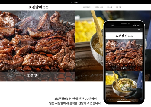 음식점·식당 홈페이지 | 보문갈비