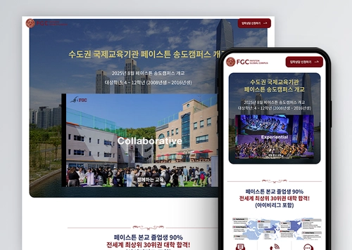 페이스튼 송도캠퍼스