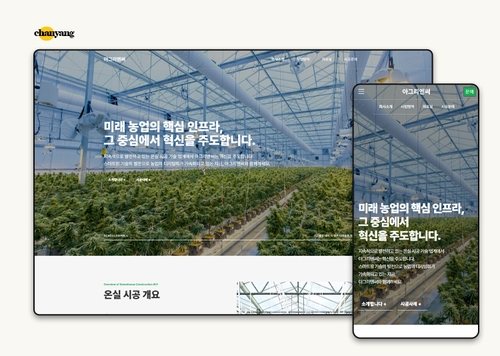 스마트팜, 온실시공 전문 '아그리엔써'