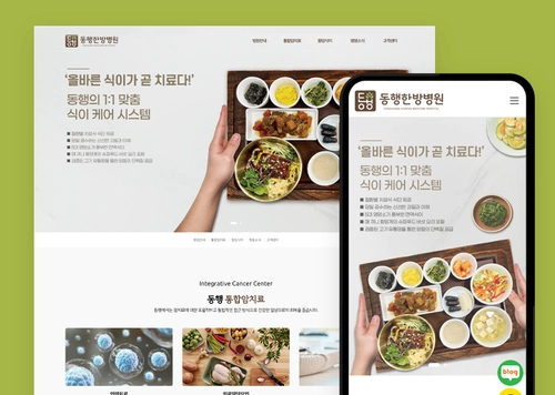 동행한방병원