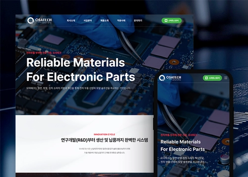 오사테크 - 전자부품 부자재 기업