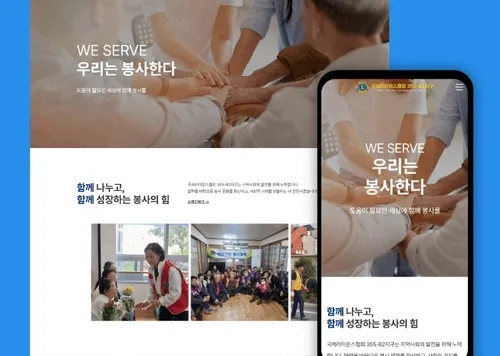 봉사협회 홈페이지