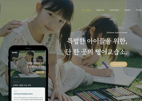 ACRO 영어|프리미엄 교육 아카데미