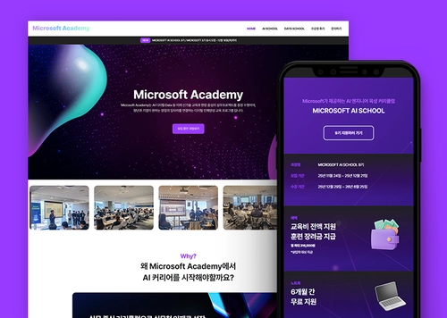 IT 교육 업체 마이크로소프트아카데미