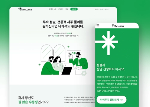 마이루마 l 사주 전문 컨설팅