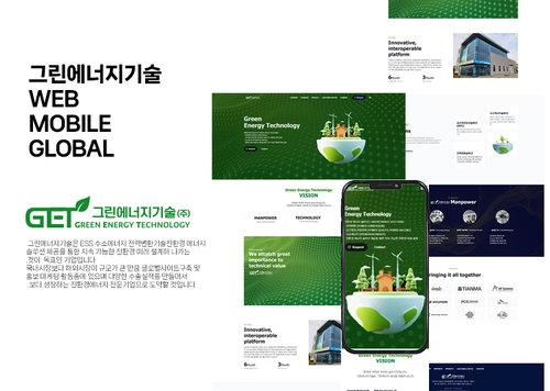 그린에너지기술 웹모바일사이트(다국어)