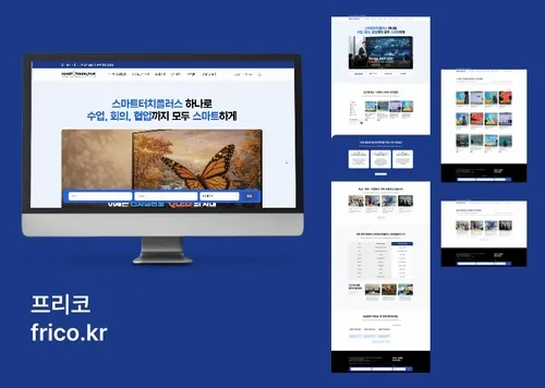 스마트칠판 스마트 전자칠판 주문 설치 | 아임웹 | 프리코