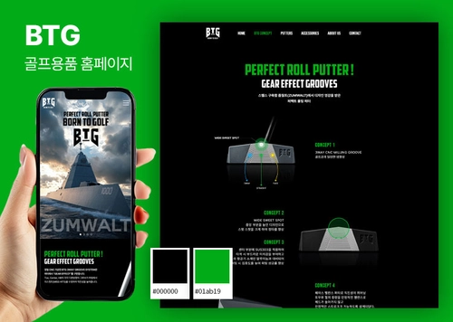 BTG_골프용품 홈페이지